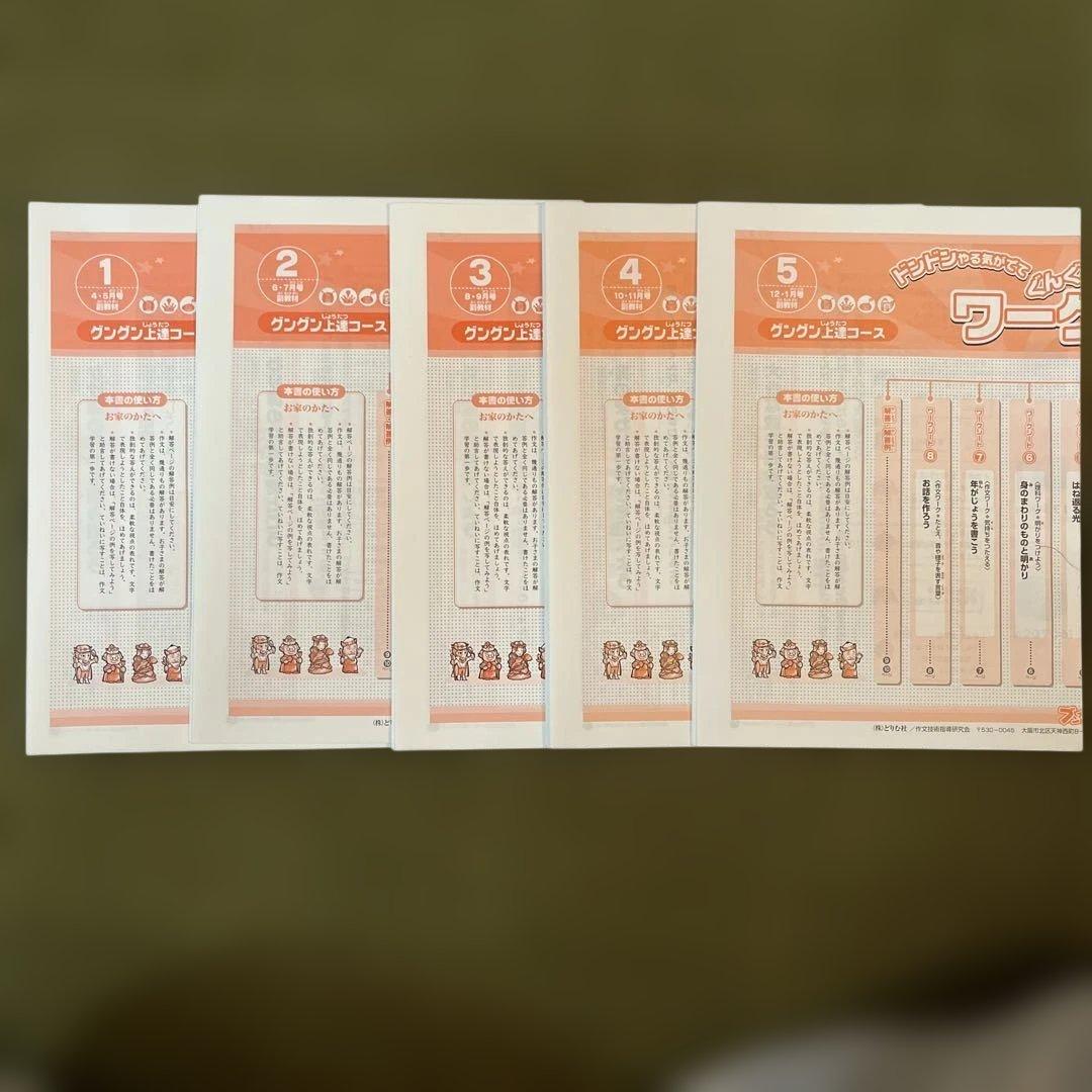 2022年度☆ブンブンどりむ グングン上達コース4月〜12月