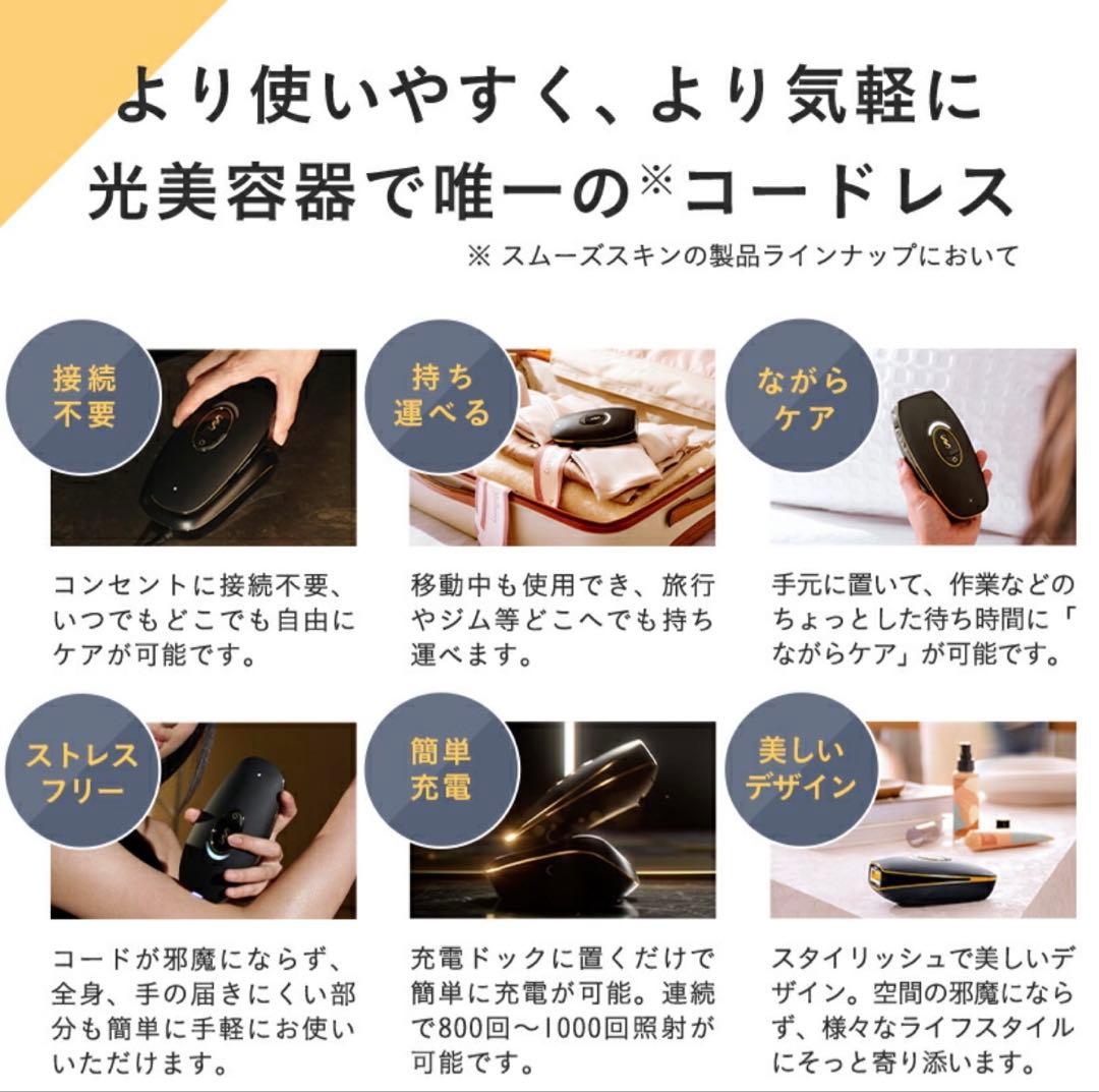 脱毛器 pure unplugged SMOOTHSKIN 公式ストア購入品