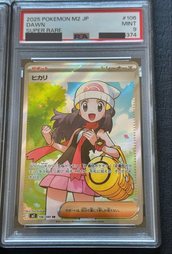 【PSA鑑定済セット(4連番含む)】リーリエ・ヒカリ　SR・SAR 5枚セット