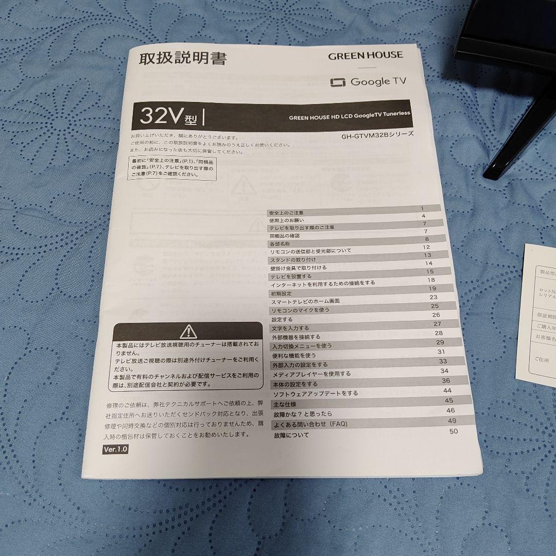 GREEN HOUSE 32V型 Google TV 本体　GH-GTVM32B