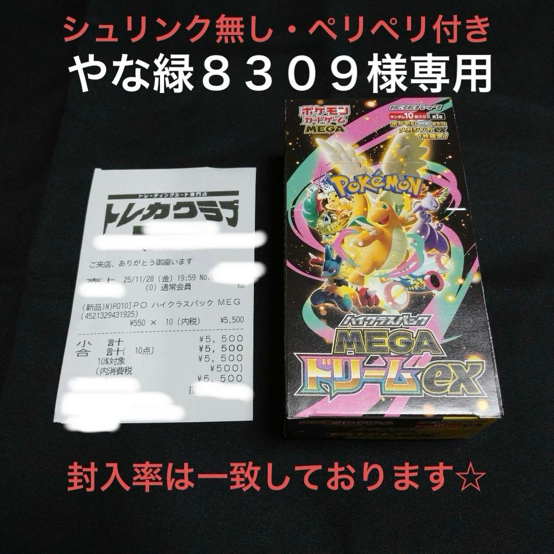 ③ポケモンカード ハイクラスパックMEGAドリームexシュリンク無しペリペリ付き