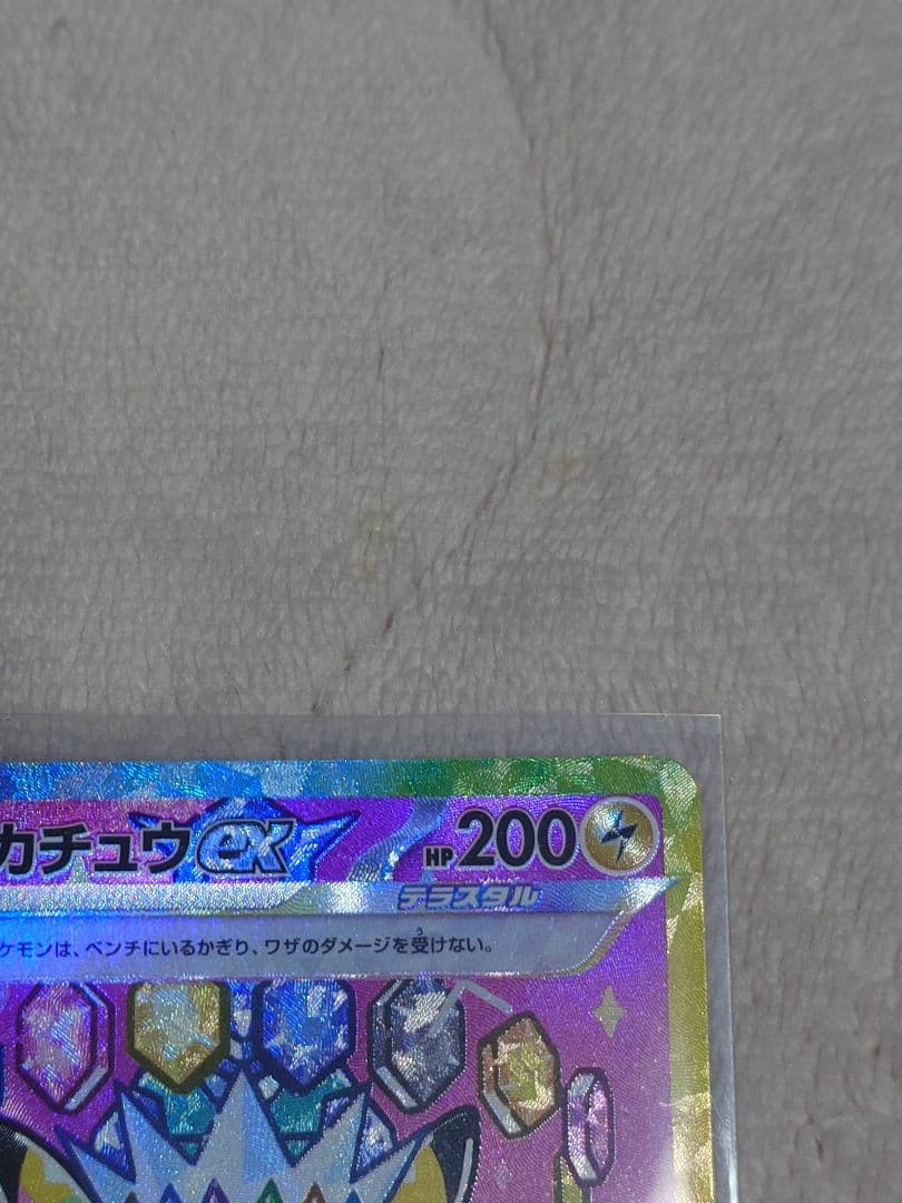 ピカチュウex　SAR 234/193 メガドリームex
