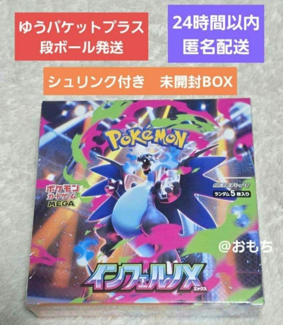 【新品 未開封】インフェルノX 1BOX シュリンク付き ポケモンカード