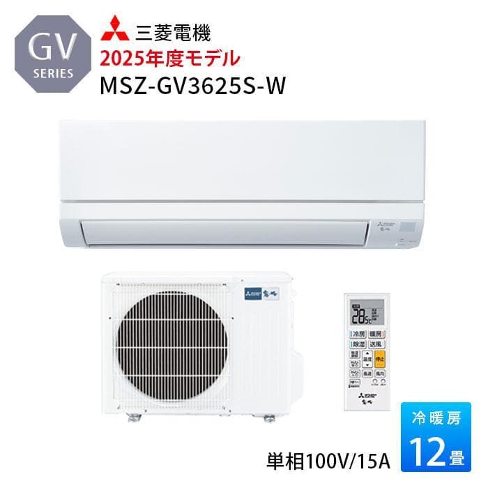 新品！★2025年モデル　三菱 3.6kW霧ヶ峰　12畳用　MSZ-GV3625