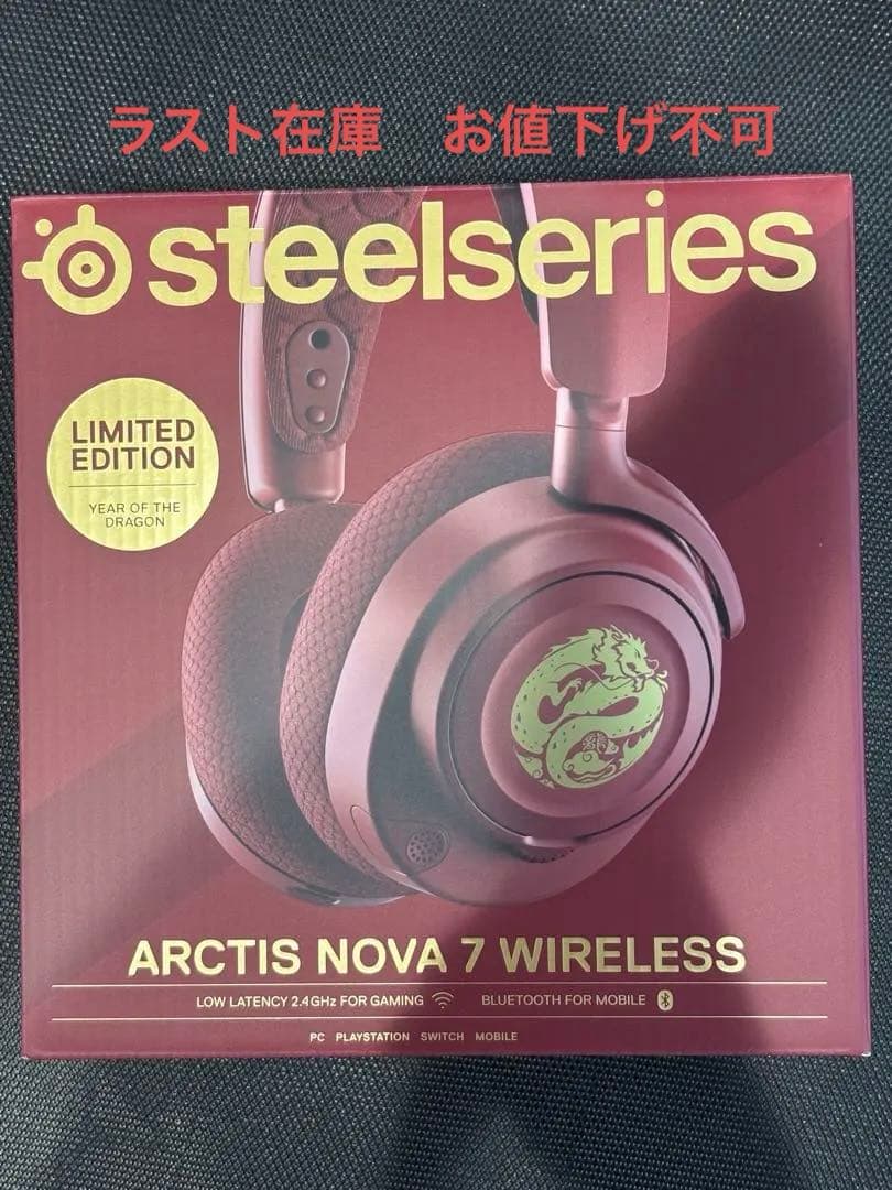 SteelSeries ARCTIS NOVA 7 ドラゴンエディション