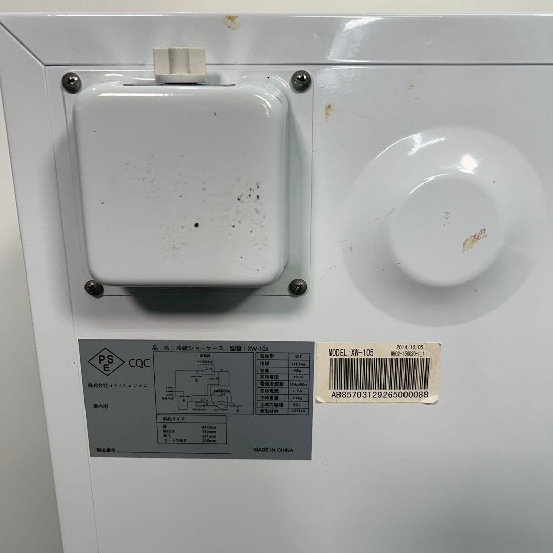 86業務用 冷蔵ショーケース オフィスコンビニ XW-105 左右開き 小型