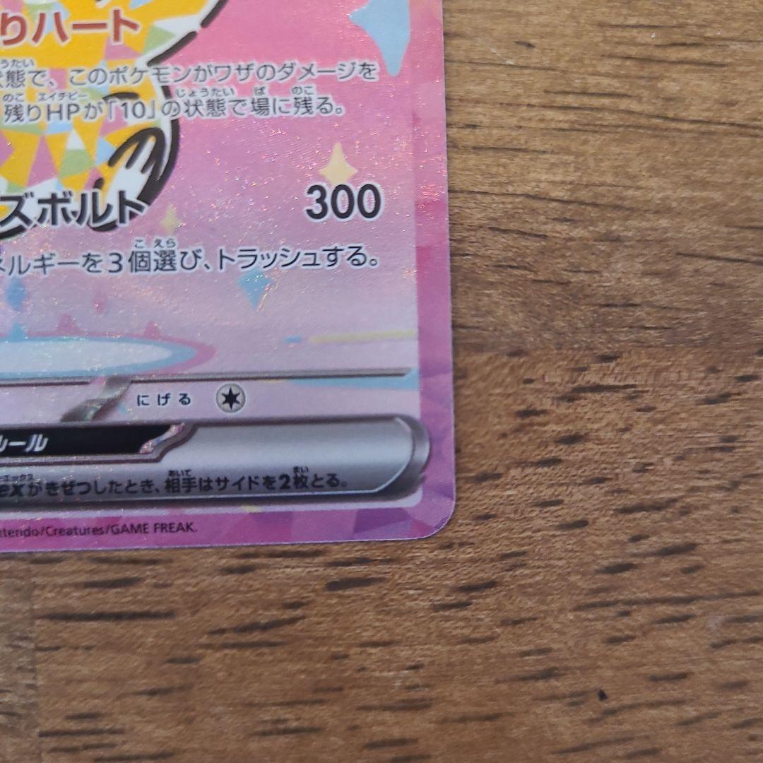 と*ん様 ピカチュウEX SAR