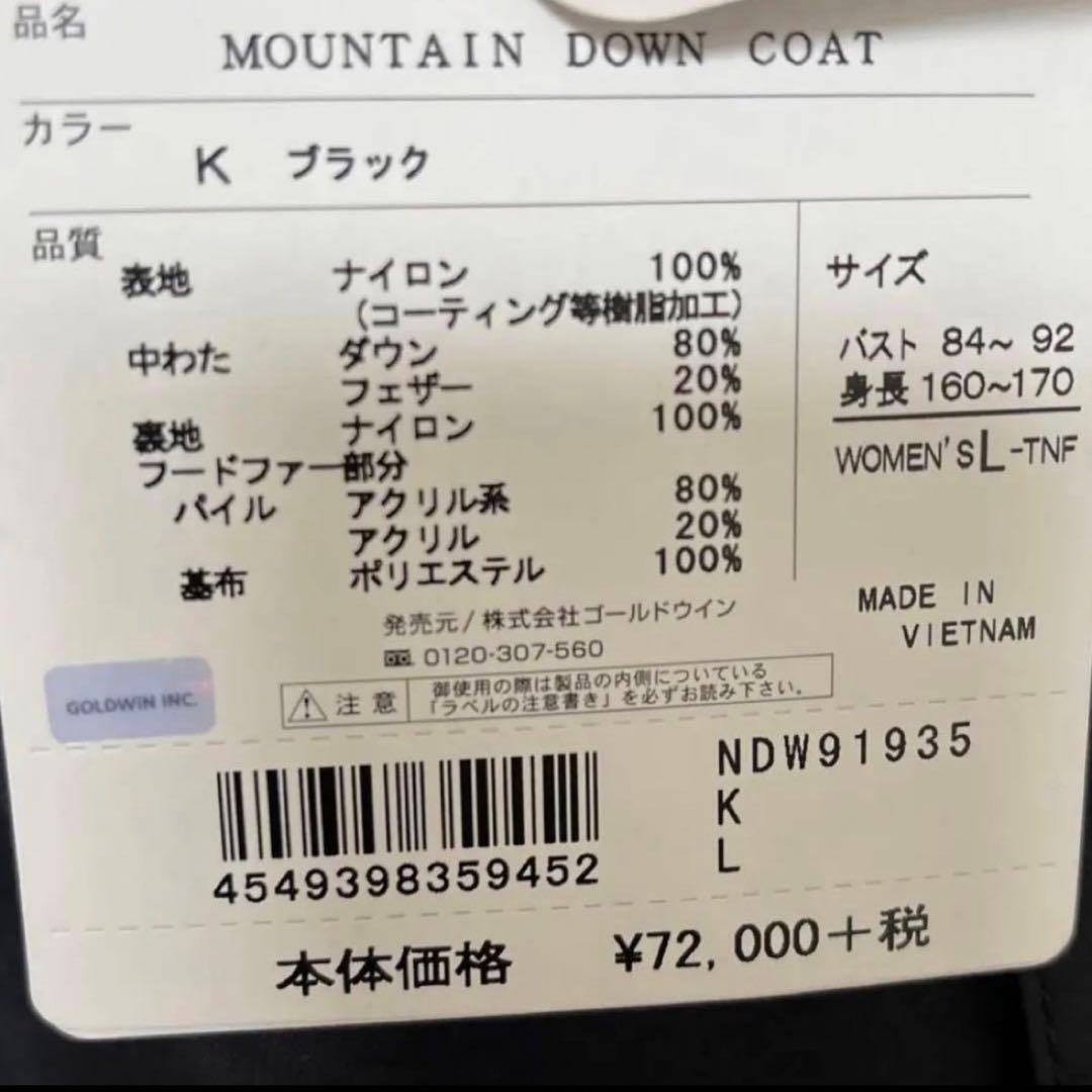 プルメリア ノースフェイス マウンテンダウンコート ブラック Lサイズ