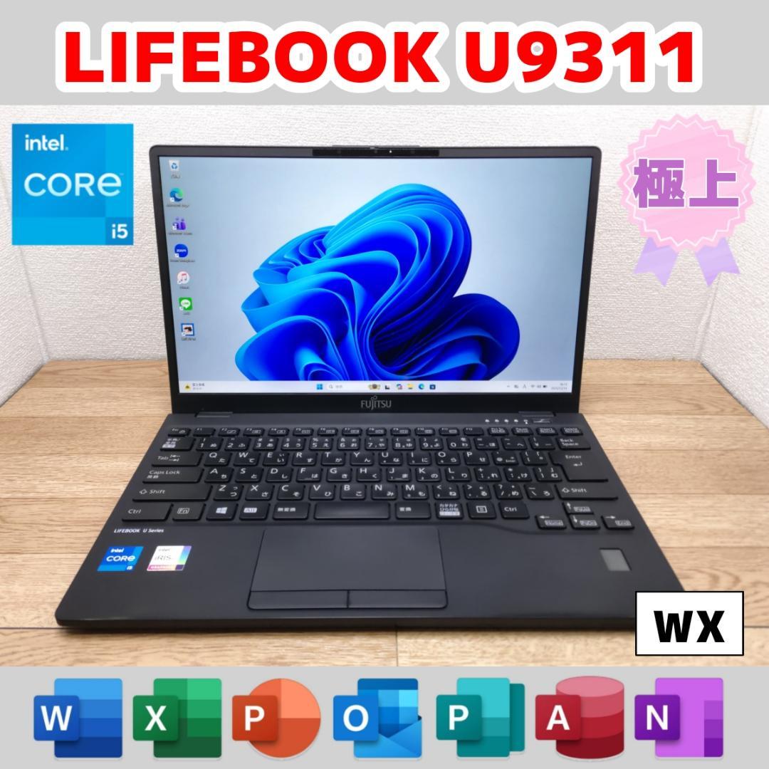 WX：LIFEBOOK U9311 Win11 i5 SSD Office付き