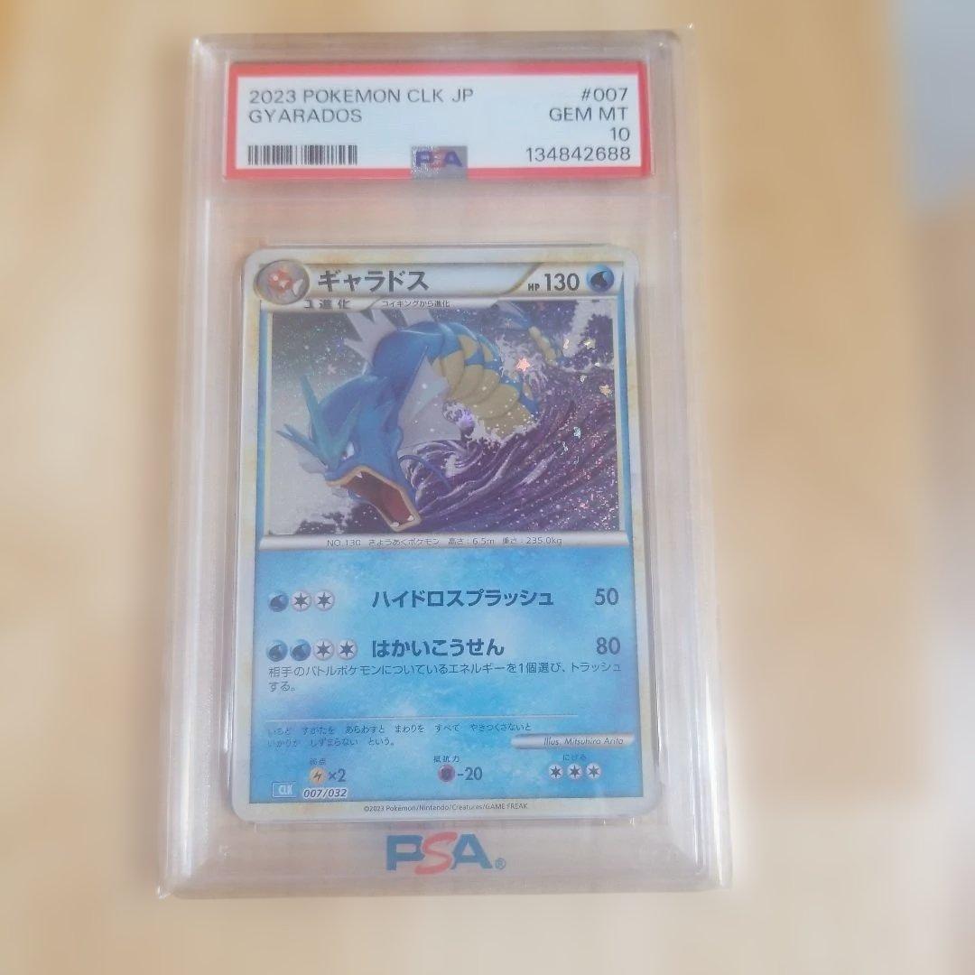 ギャラドス　PSA10 ポケモンclassic