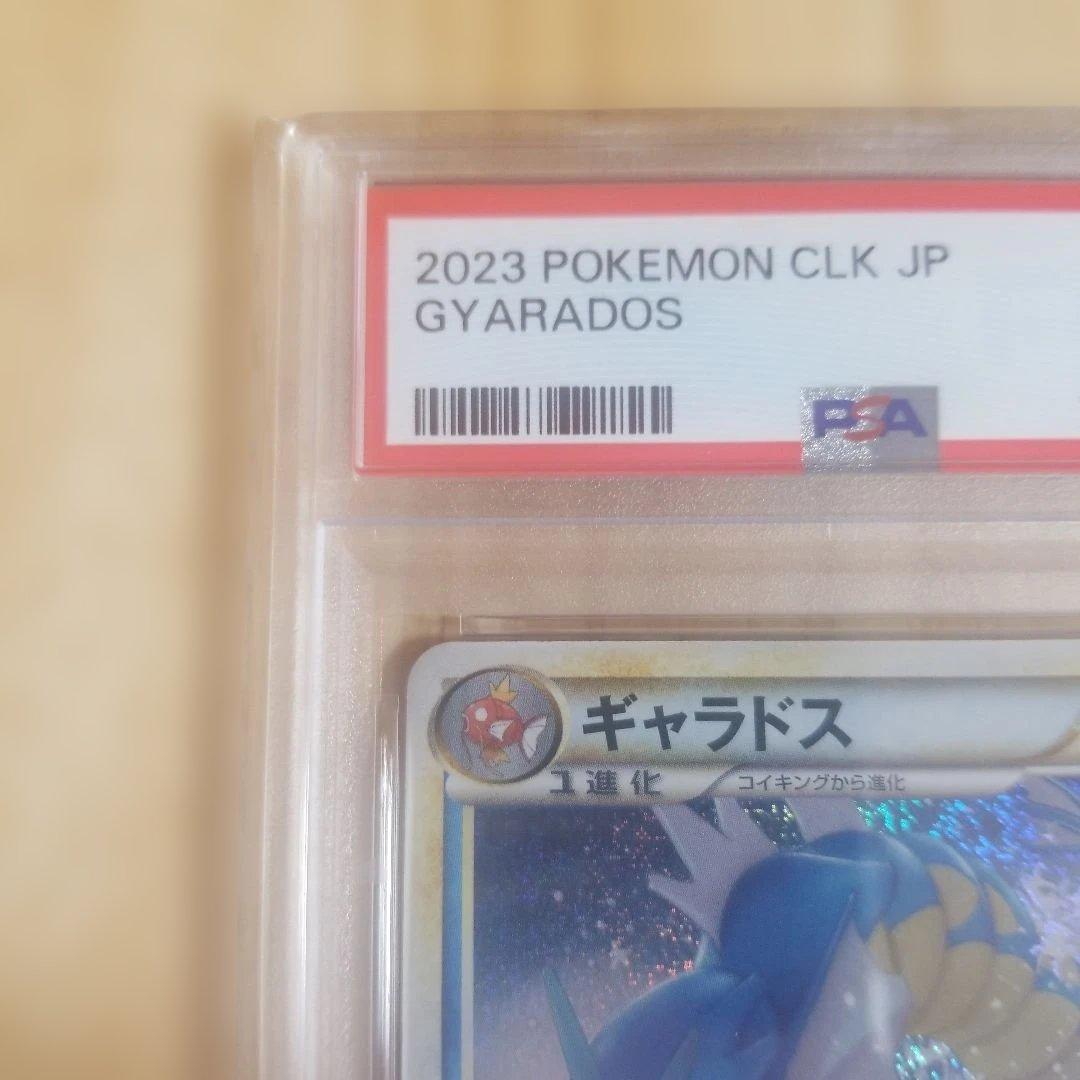 ギャラドス　PSA10 ポケモンclassic