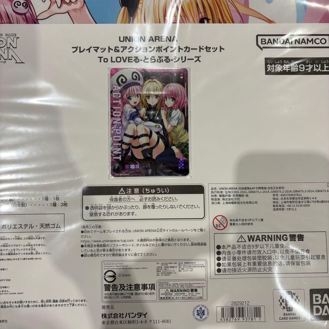 t*i様 ユニオンアリーナ ToLOVEる とらぶる プレイマットセット 未開封