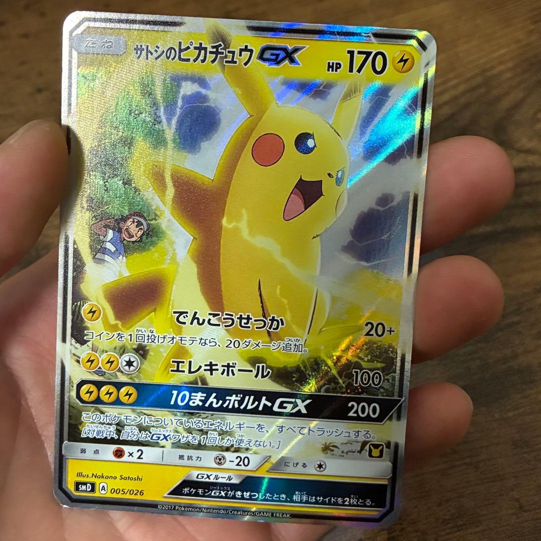 ポケモンカードゲーム サトシVSロケット団 サトシのピカチュウGX 2枚セット