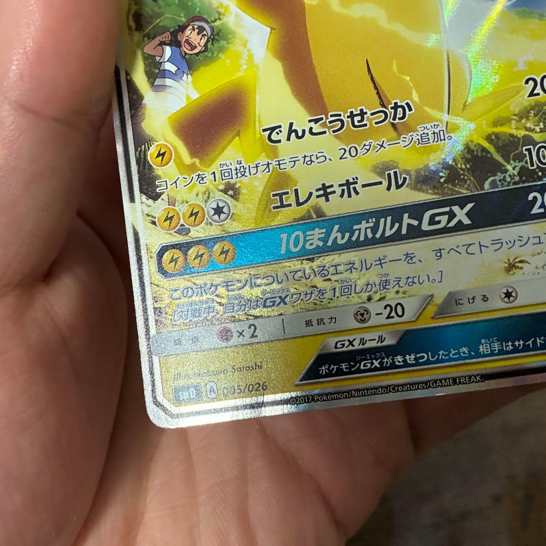 ポケモンカードゲーム サトシVSロケット団 サトシのピカチュウGX 2枚セット