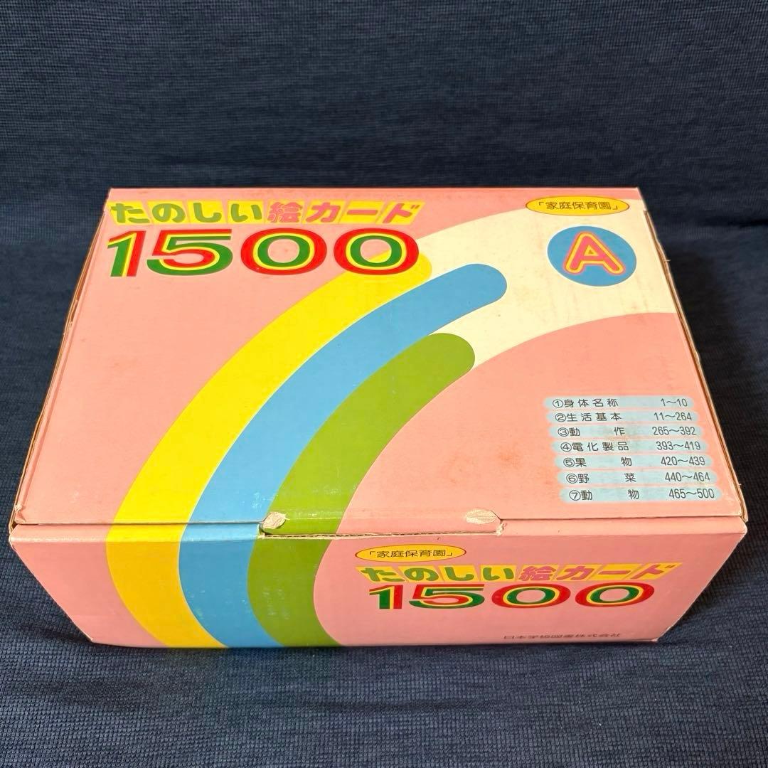 家庭保育園 たのしい絵カード1500 ABCセット CD付き フラッシュカード