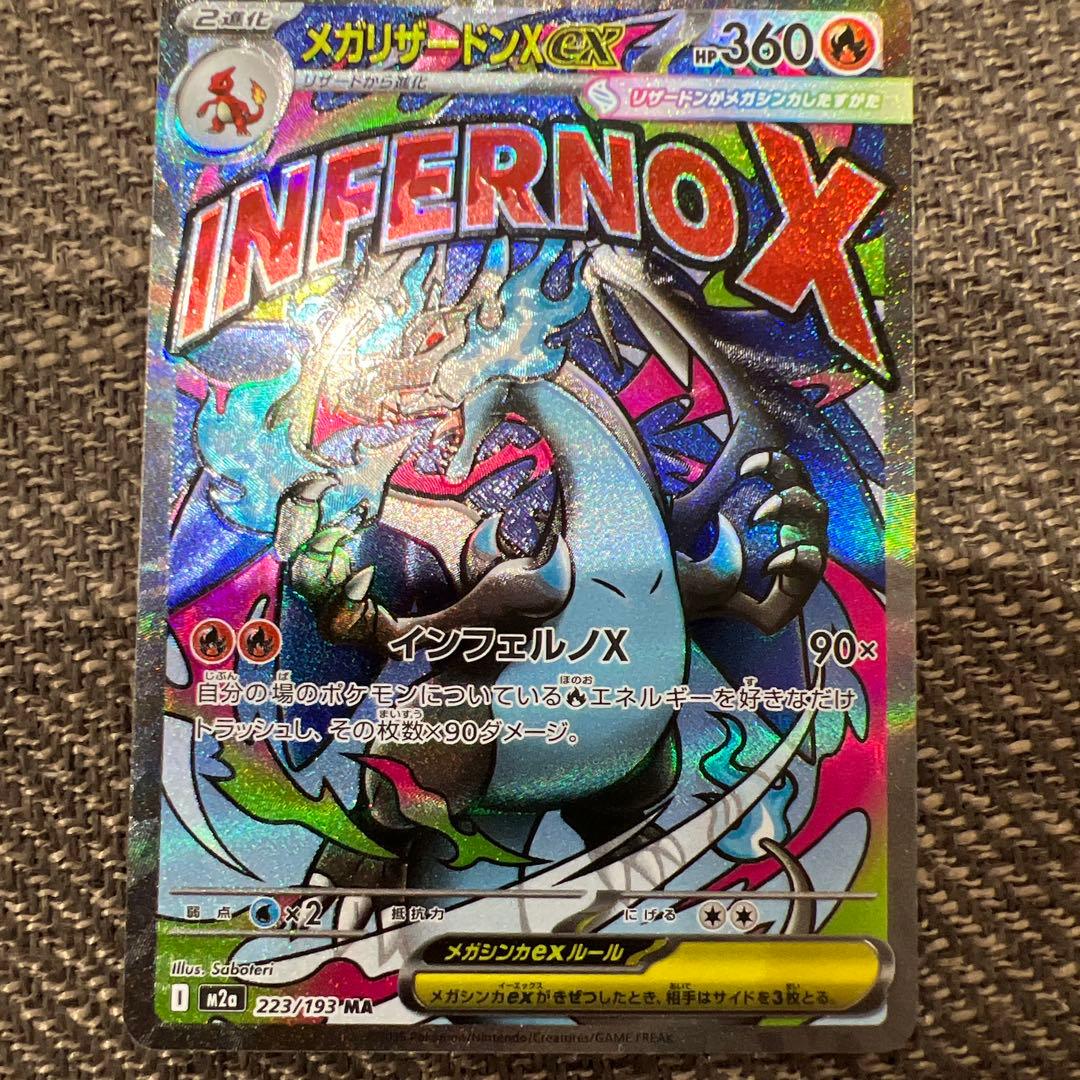 美品　ポケモンカード メガリザードンX ex ma 魂抜け ホロズレエラー