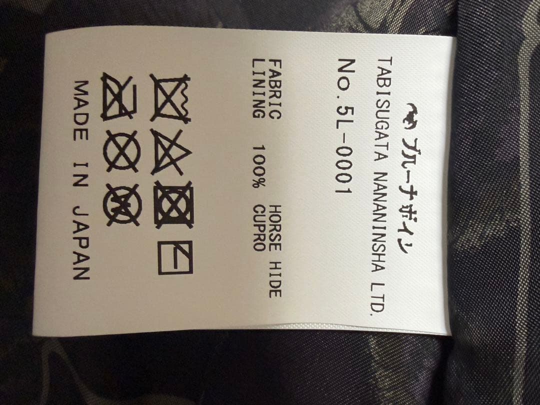 BRUNABOINNE アランジャケット XL 美中古