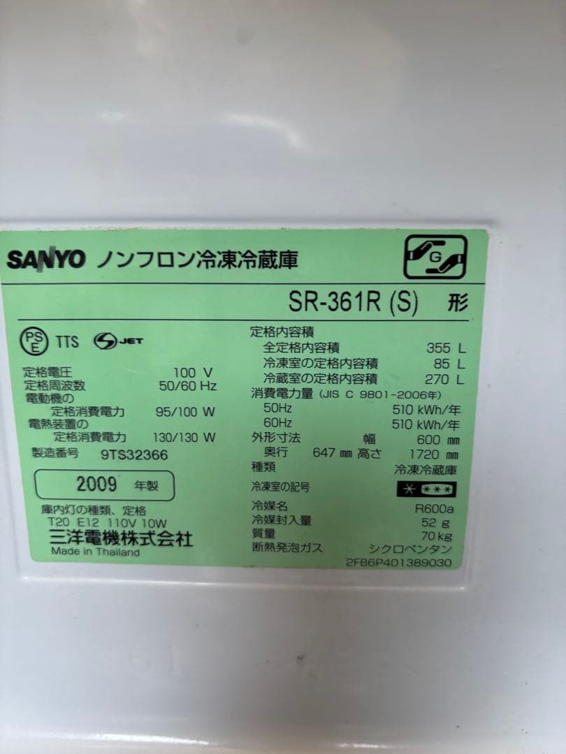 【値下げ】送料無料　設置無料　355L SANYO ノンフロン