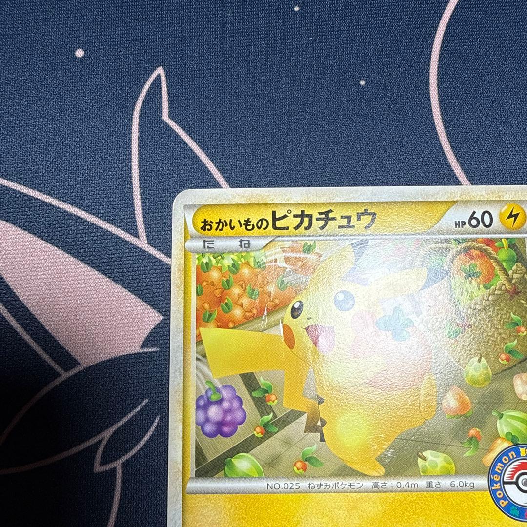 おかいものピカチュウ