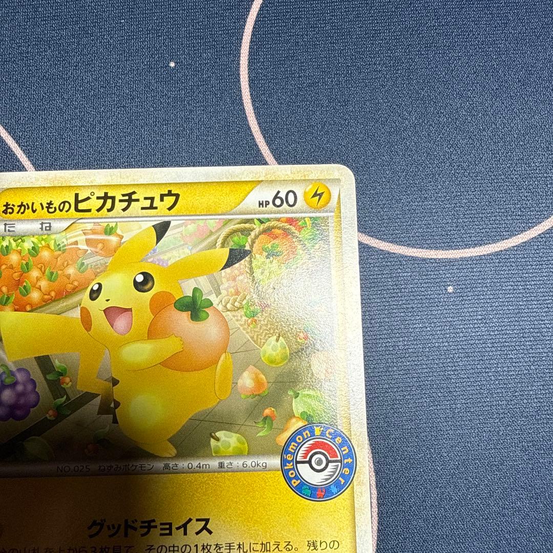 おかいものピカチュウ