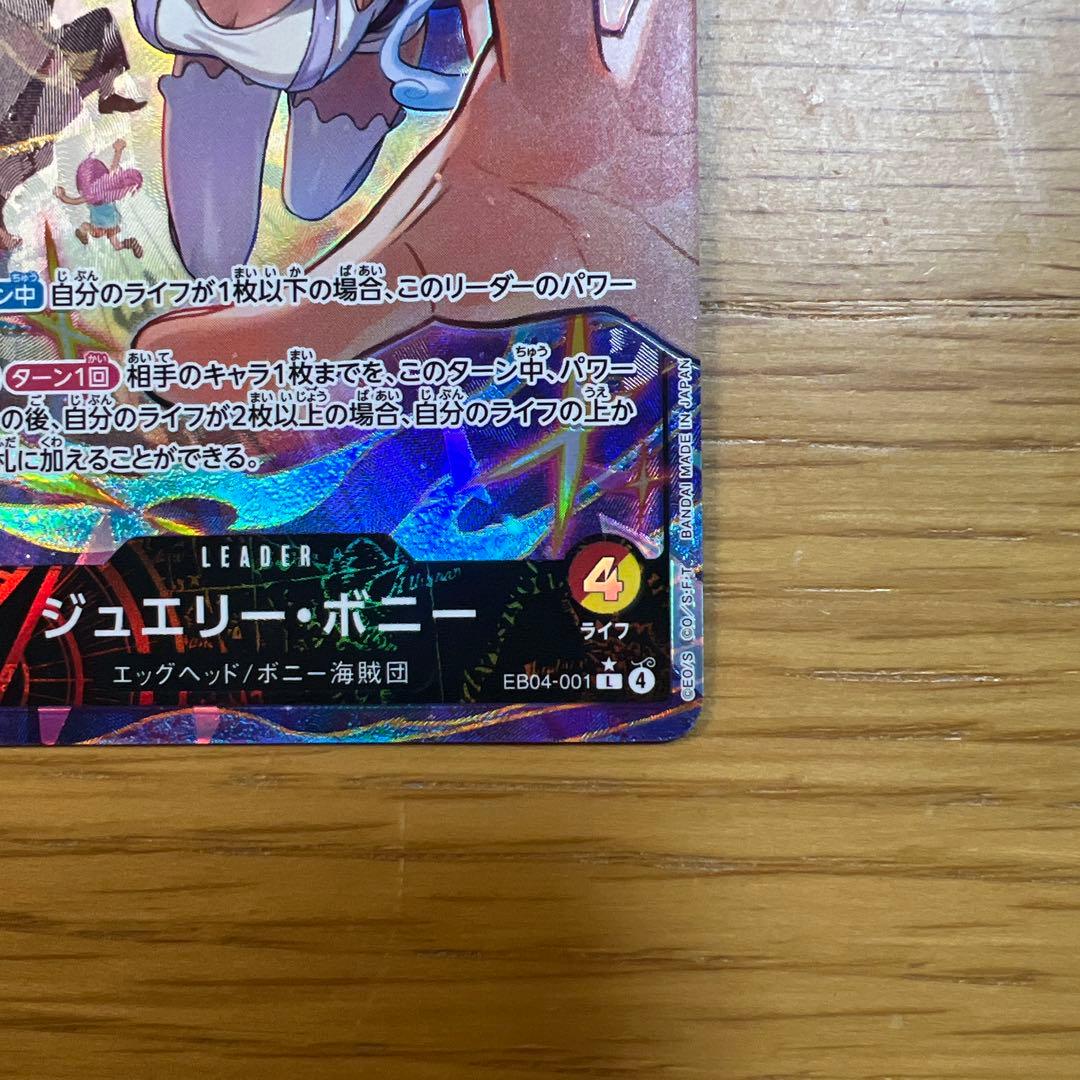 ジュエリー・ボニー リーダーカード 5000パワー