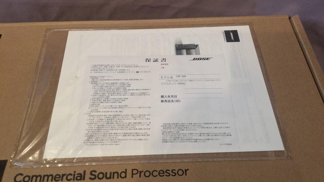 新品　未開封　BOSE CSP-428 商業空間用サウンドプロセッサー