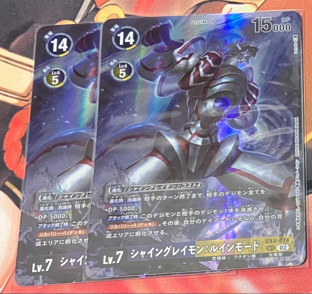 デジモンカードゲーム シャイングレイモン:ルインモード　2枚セット