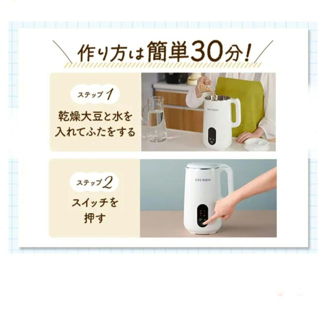 ソイリッチ 基本セット、新品未開封