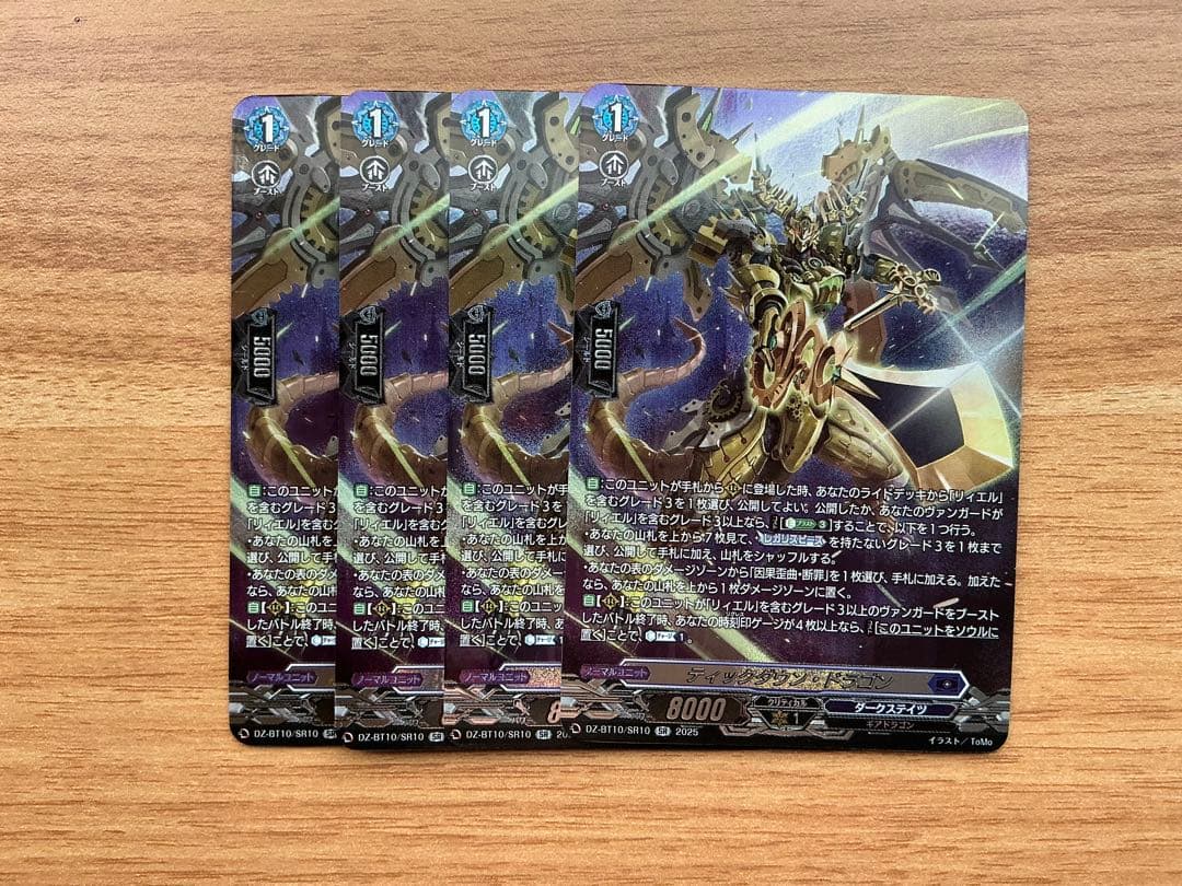 ティックダウン・ドラゴン　4枚　SR