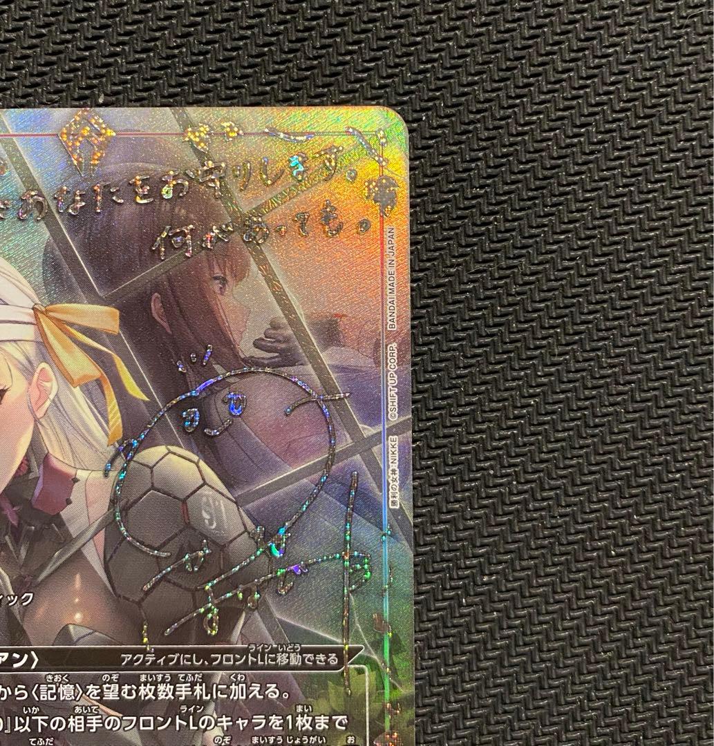 ユニオンアリーナ　勝利の女神：NIKKE モダニア星★★★パラレル　星3