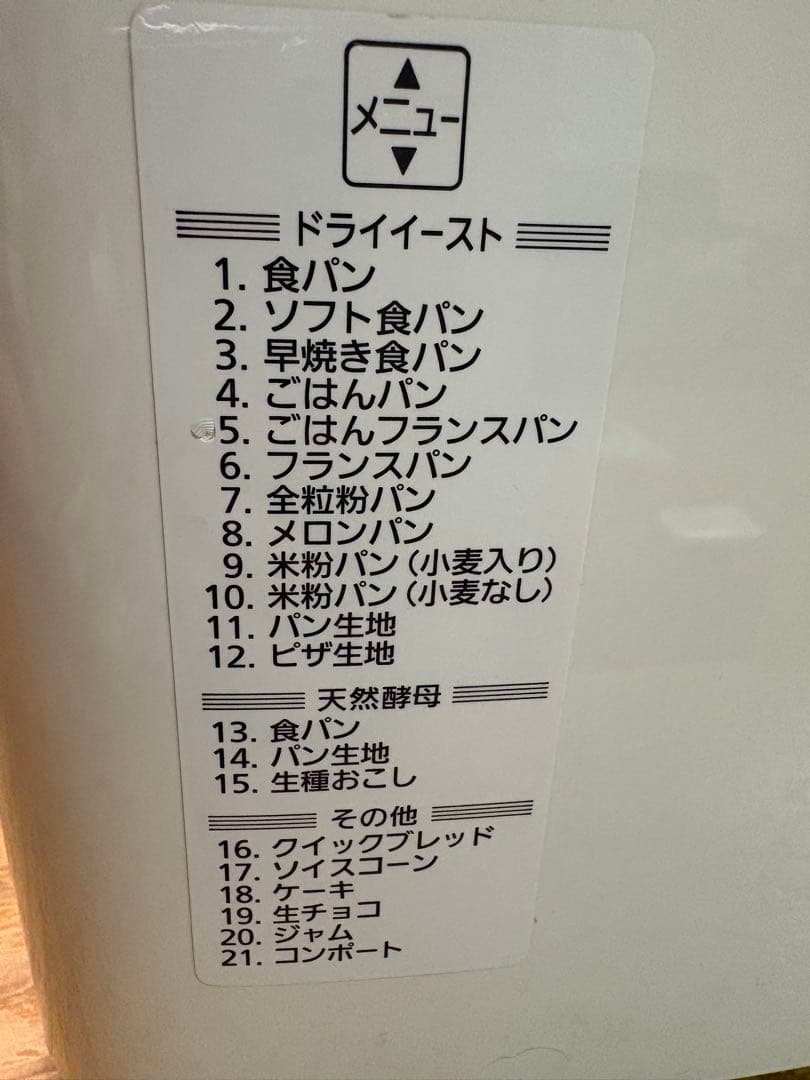 パナソニック　ホームベーカリー　1斤　ピンクホワイト SD-BH106-PW