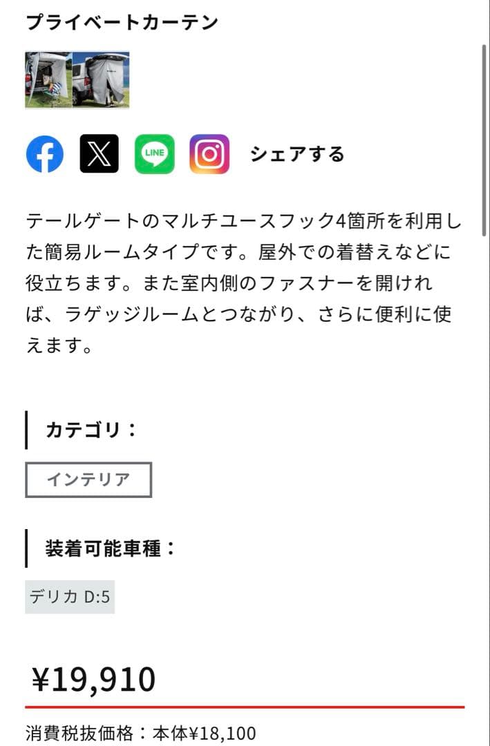 デリカD5 三菱純正プライベートカーテン　新品未使用