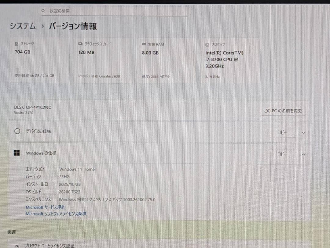 Windowsデスクトップ Dell Vostro 3470 i7/8GB/SSD+HDD/Office