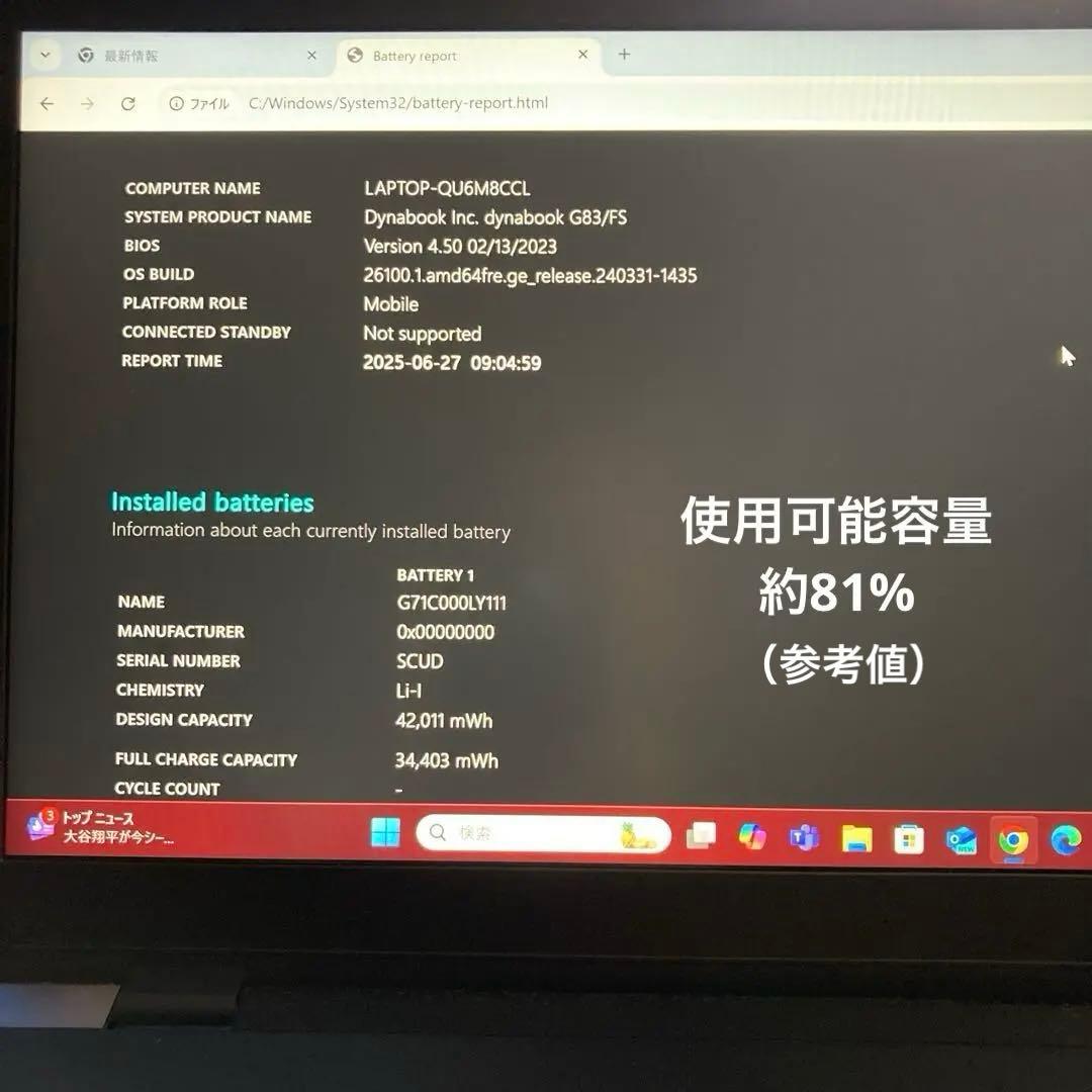 dynabook G83/FS 第10世代 Core i5