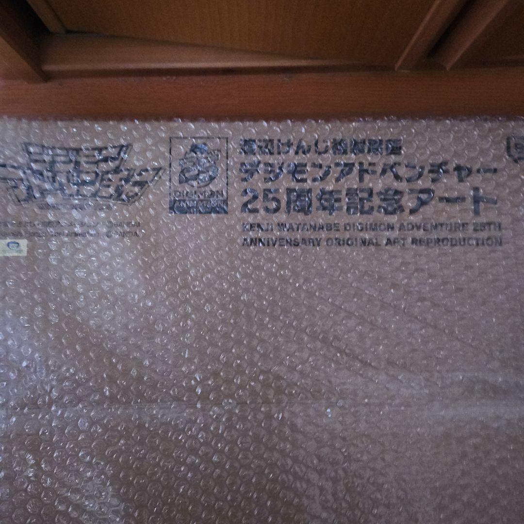 渡辺けんじ複製原画 デジモンアドベンチャー25周年記念アート
