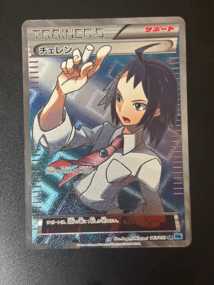 ポケモンカード　チェレン　063/059 SR