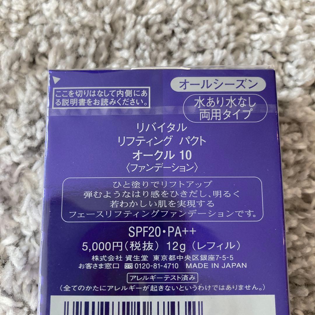 【新品未開封】リバイタルリフティングパクト オークル10　3個セット