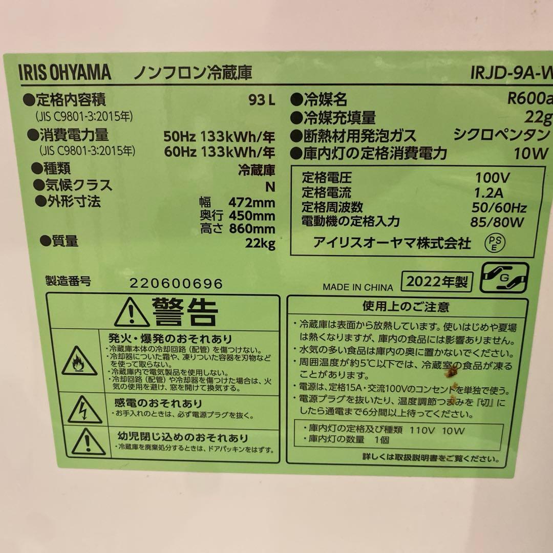 ひ*ん様 IRIS OHYAMA 冷蔵庫 ホワイト
