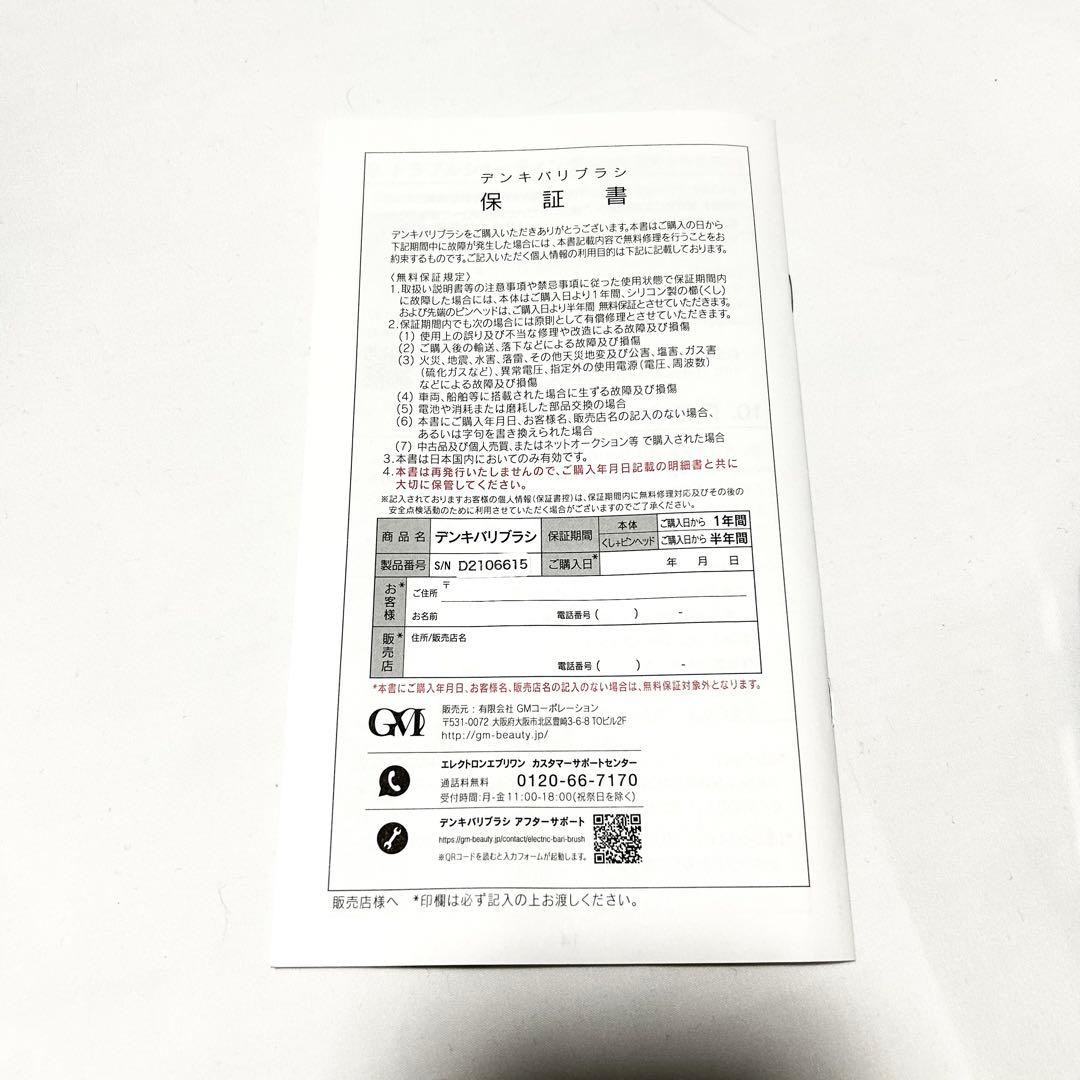 【超美品】ELECTRON(エレクトロン) 電気バリブラシ 美容機器 正規品