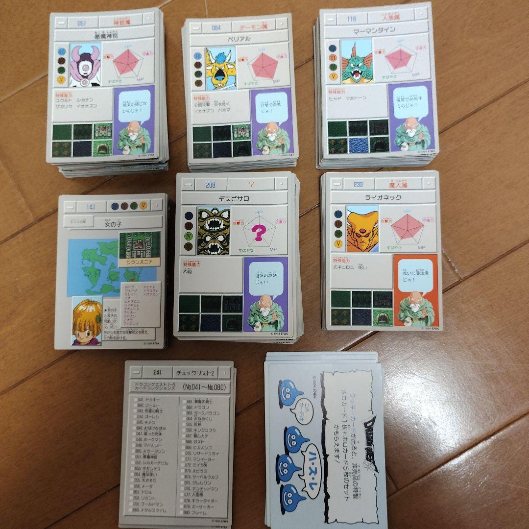ドラゴンクエストⅠ～Ⅴ　カードコレクションズ　まとめ売り　150枚以上
