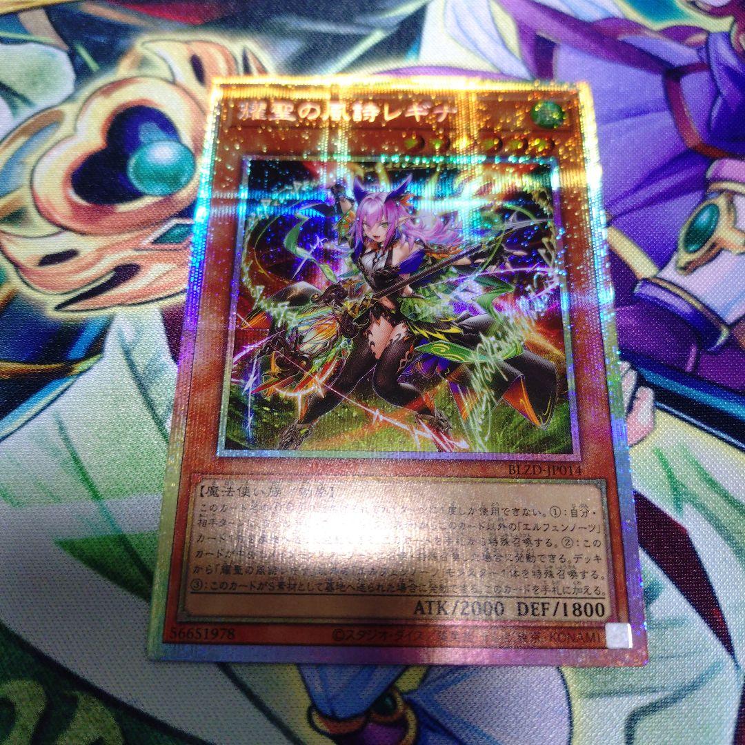 遊戯王　耀聖の風詩レギナ　プリズマティックシークレットレア