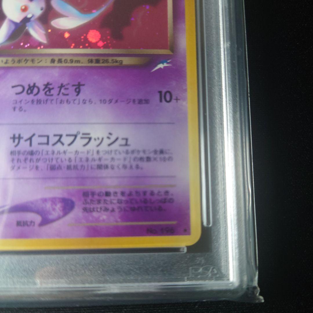 わるいエーフィ PSA9 旧裏