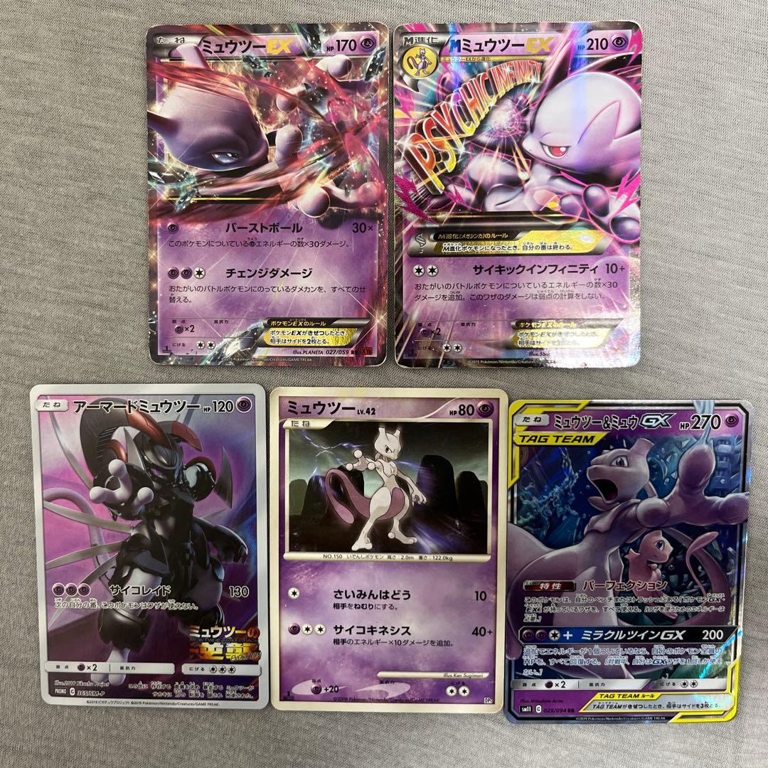 値引き交渉可　ミュウツー　5枚セット
