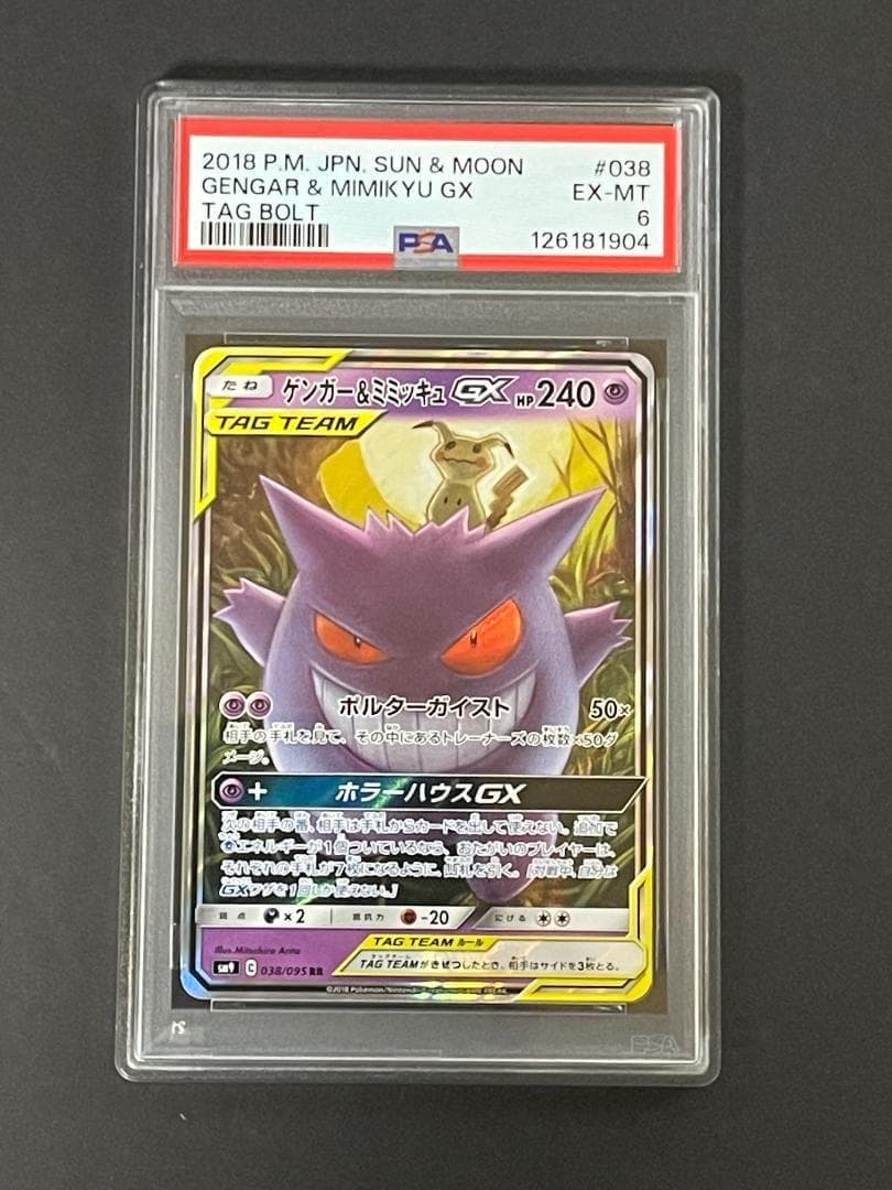 PSA 6 ゲンガー&ミミッキュ GX sm9 038/095 RR