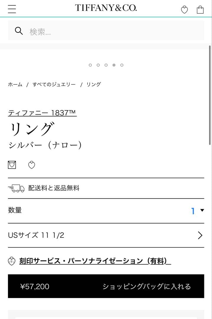 Tiffany ティファニー 1837 リング　シルバー　ナロー