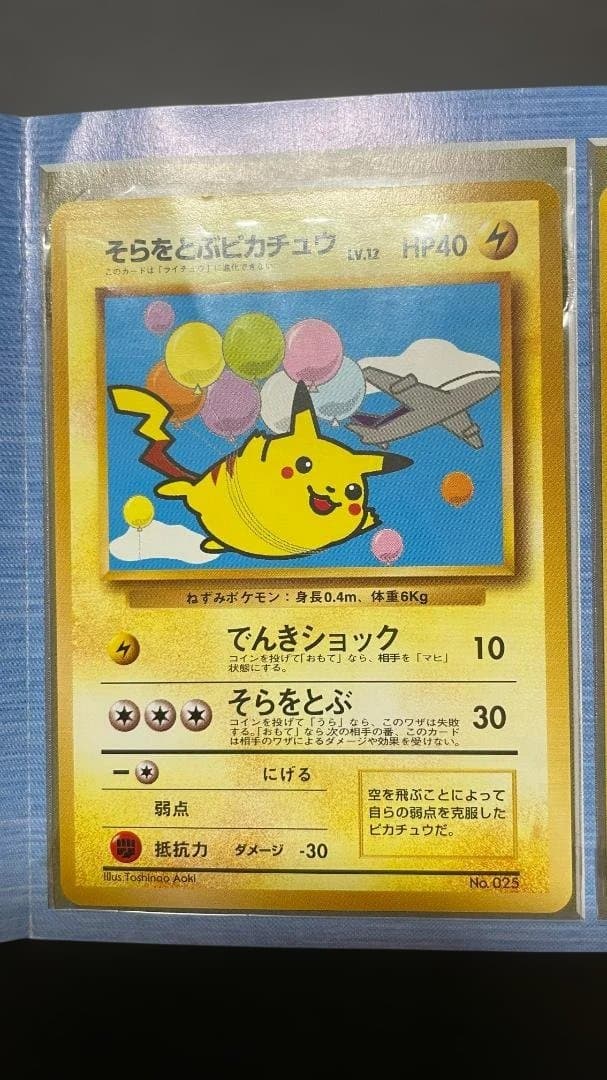 ANAポケモンジェット’99 カード（旧裏 台紙付き）