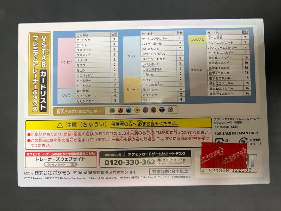 ポケモンカードゲーム　プレミアムトレーナーボックス VSTAR シュリンク付き