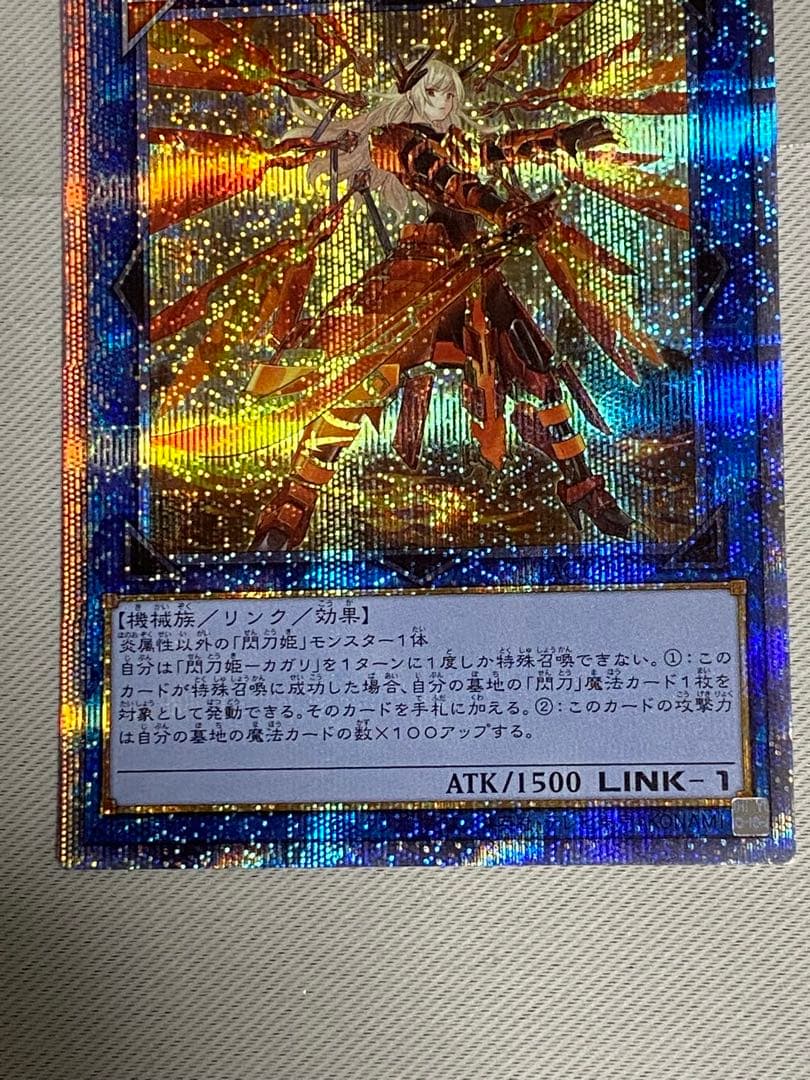 カガリ　絵違い　プリズマ