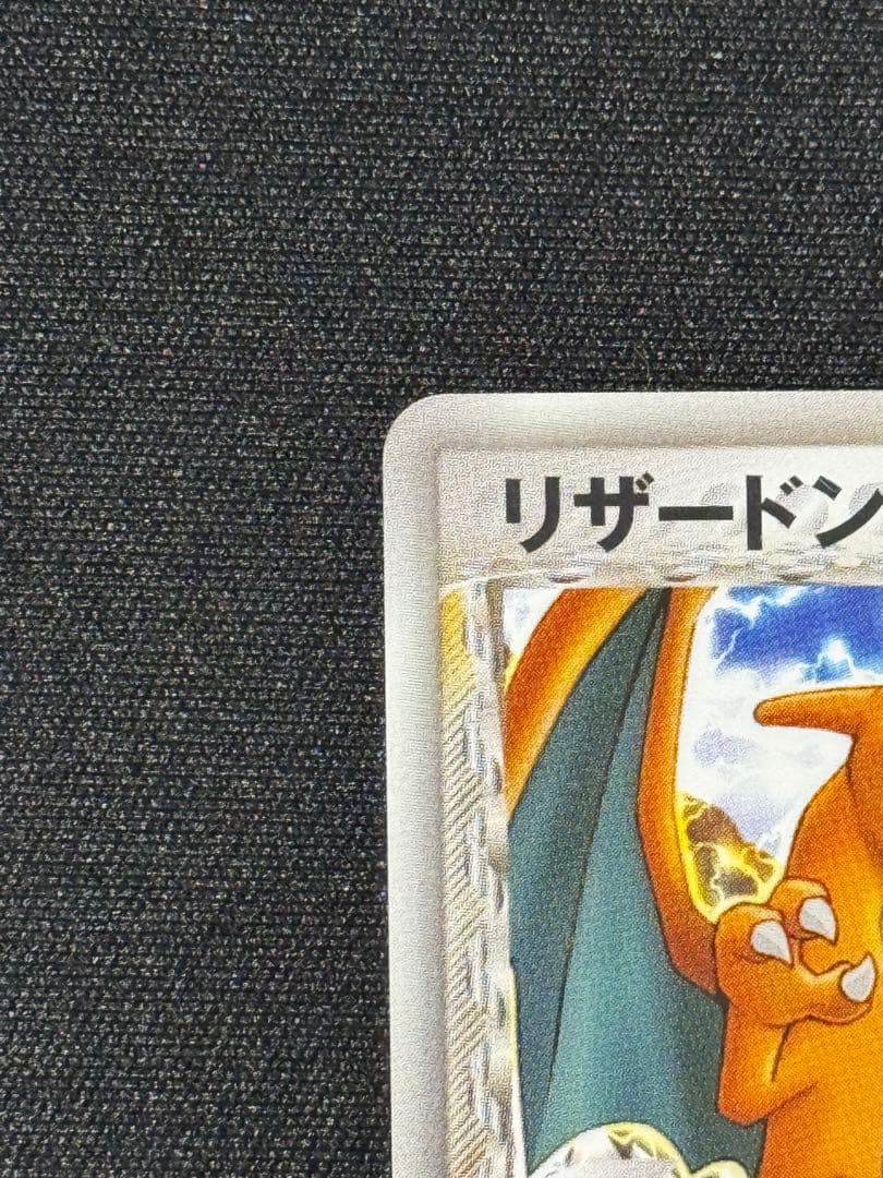 リザードン δ ★ デルタ種　きせきの結晶　032/075