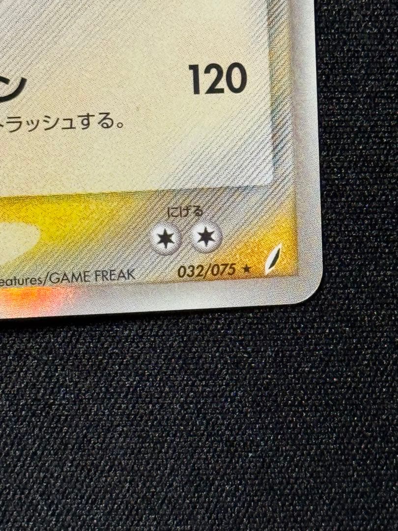 リザードン δ ★ デルタ種　きせきの結晶　032/075